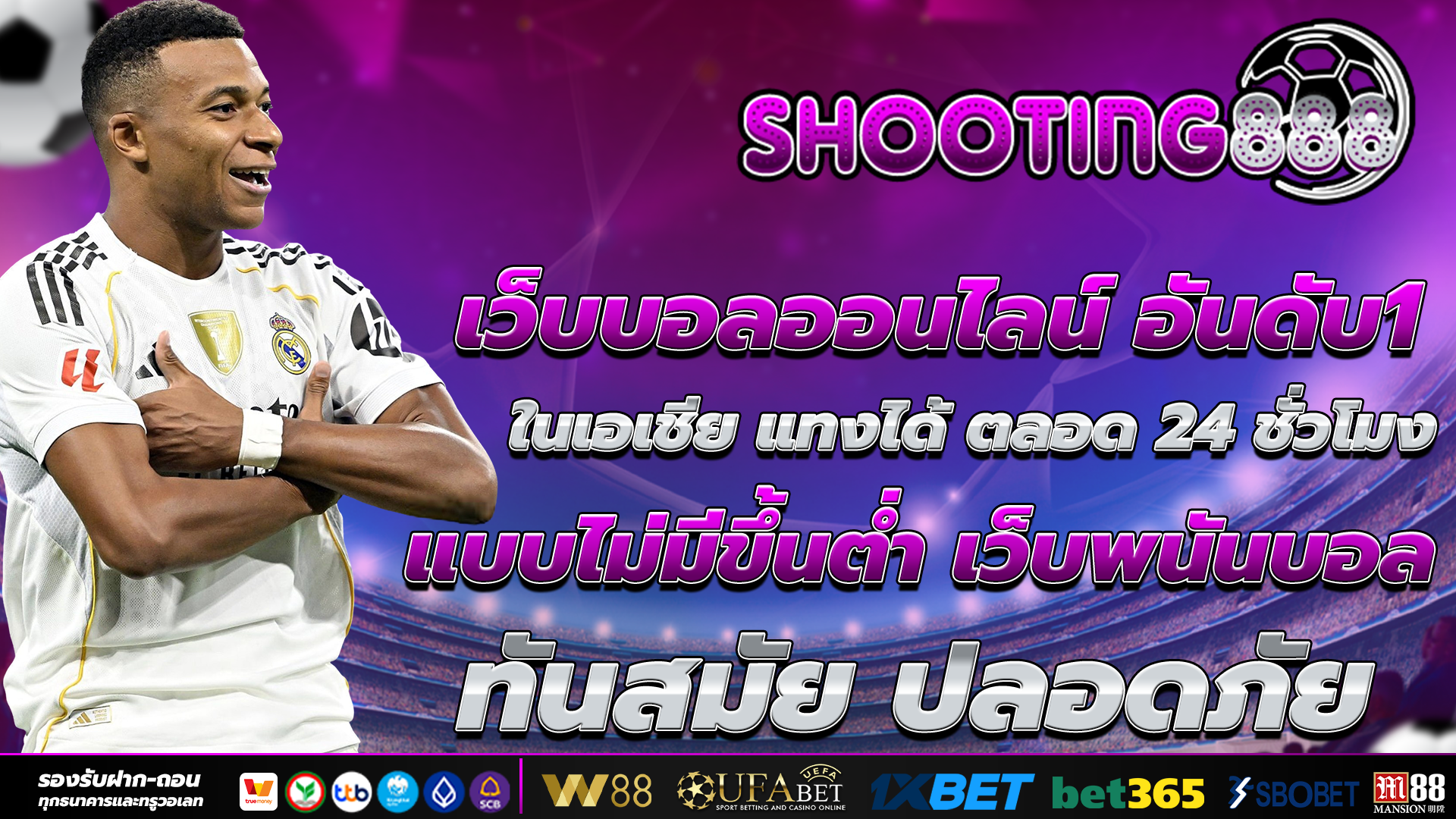 เว็บบอลออนไลน์