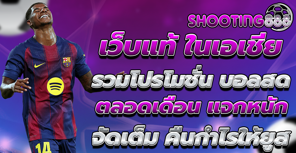 เว็บแท้